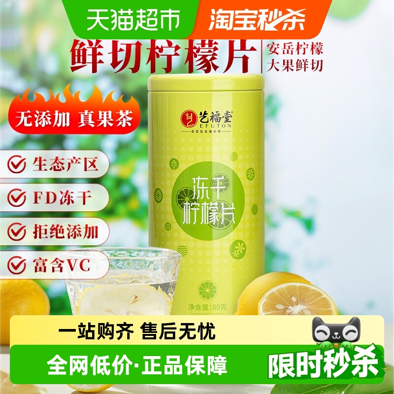 艺福堂花草茶蜂蜜冻干柠檬片VC水果茶新鲜夏季高温泡水喝下午茶