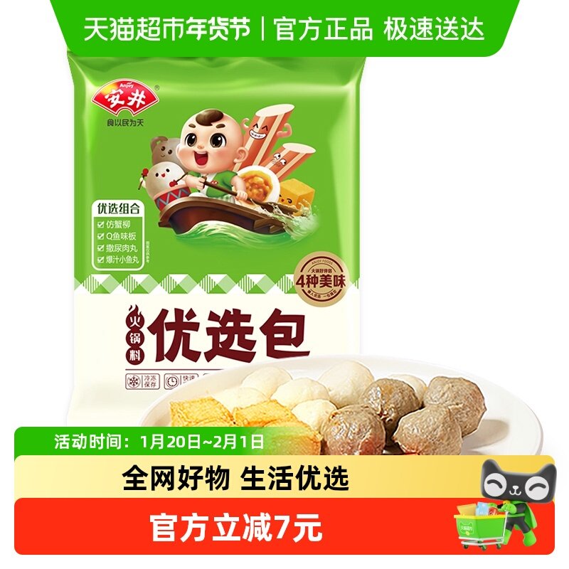 安井火锅丸子优选包400g(爆汁小鱼丸+撒尿肉丸+鱼豆腐+仿蟹柳),水产肉类/新鲜蔬果/熟食,包装速食菜/预制菜,淘宝优惠券,粉丝福利购,淘宝优惠卷
