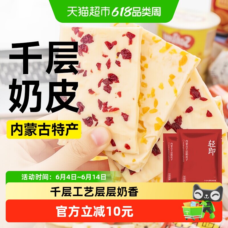 千层奶皮子内蒙古特产无糖精奶酪块奶制品奶糕疙瘩奶酥儿童零食品
