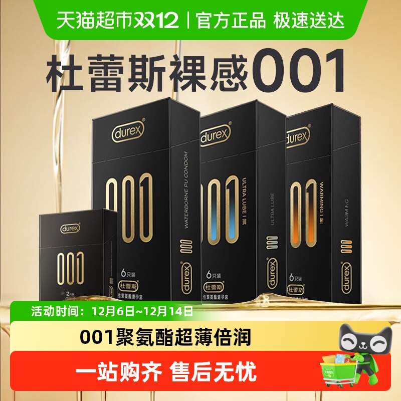 杜蕾斯避孕套超薄001聚氨酯