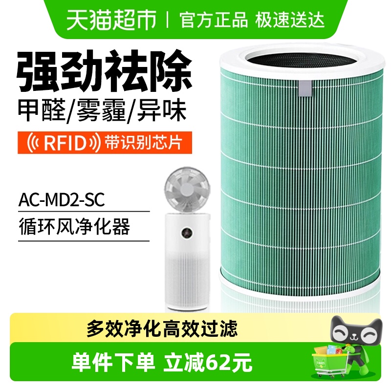 适配小米米家循环风净化器过滤网滤芯AC-MD2-SC除甲醛雾霾抗菌