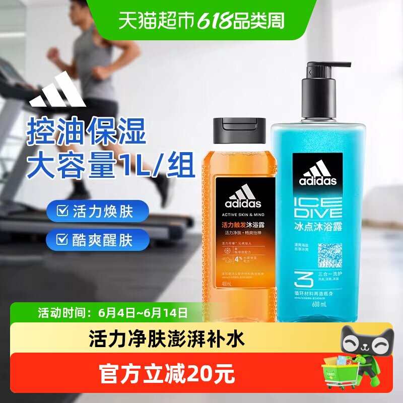 阿迪达斯Adidas男士三合一沐浴露热情活力触发深层补水改善肤质1L