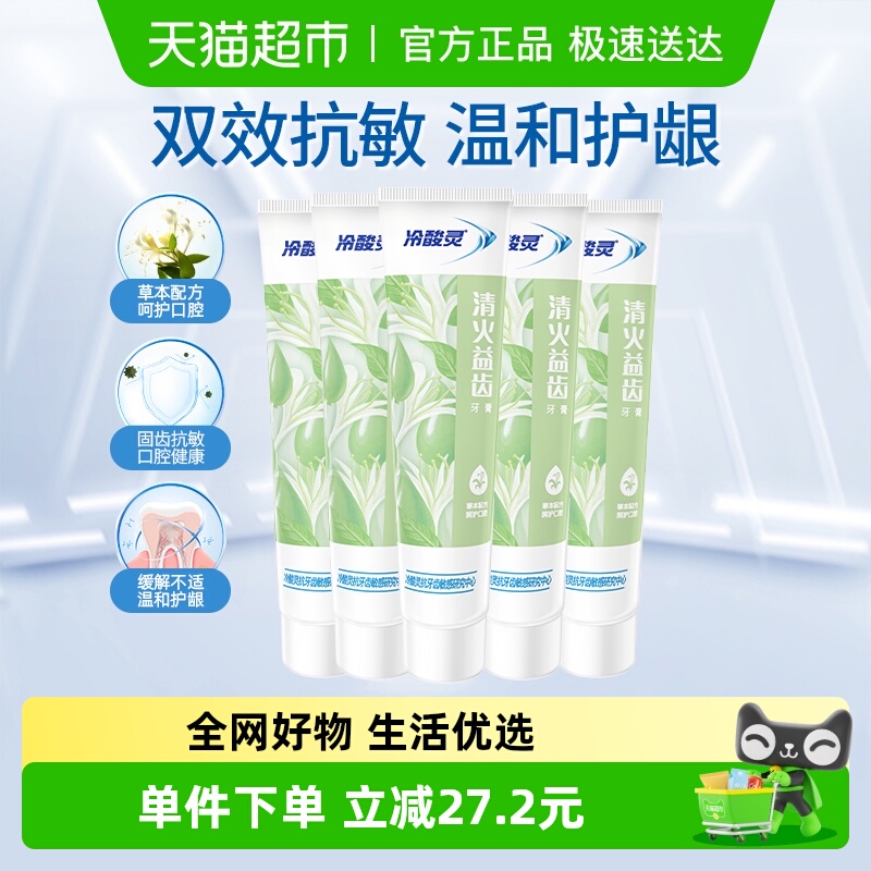冷酸灵抑菌抗敏牙膏120gx5支 下滑详情抇 13.8 - - 线报酷 冷酸灵抑菌抗敏牙膏120gx5支 下滑详情抇 13.8 - - 线报酷