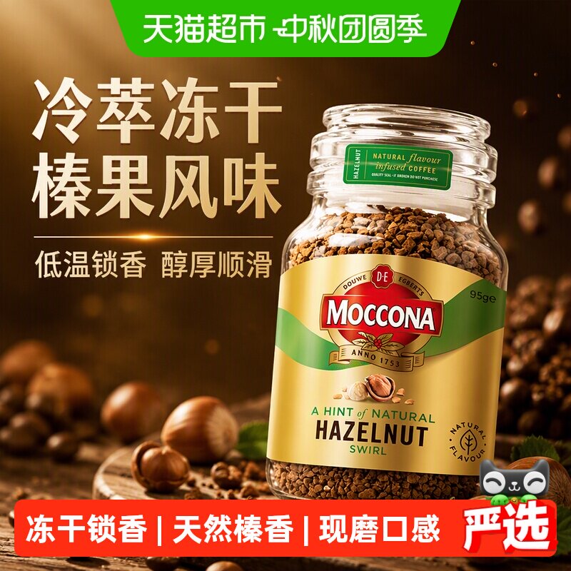摩可纳榛果风味冻干锁香黑咖啡图片