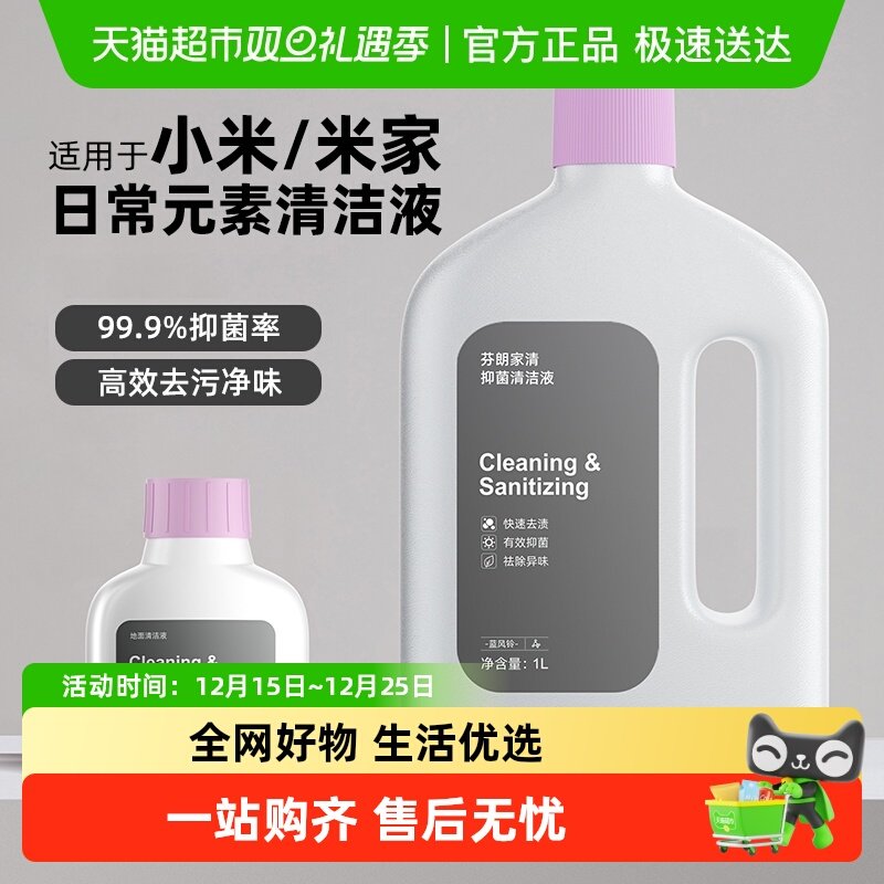 适用于小米日常元素地面清洁液