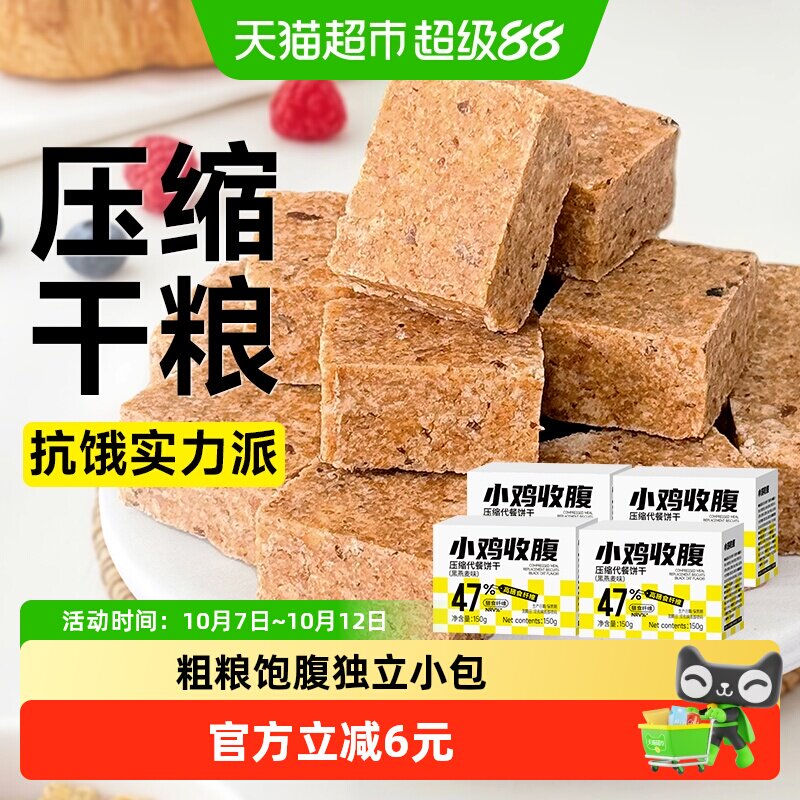 无糖燕麦压缩饼干粗粮代餐饱腹感干粮独立小包装健身早餐卡零食品