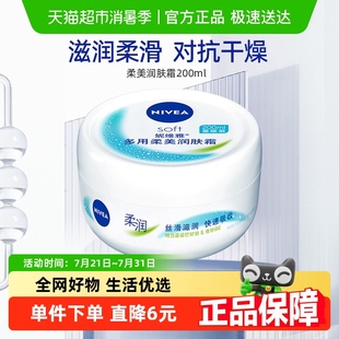 滋润秋冬女学生男乳液水乳面霜200ml 妮维雅柔美润肤霜补水保湿