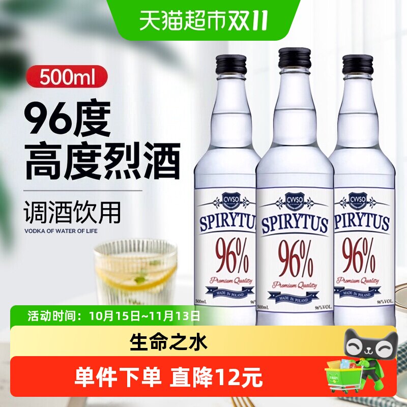 生命之水伏特加500ml*3瓶96度高度烈酒夏日特调进口洋酒预调酒