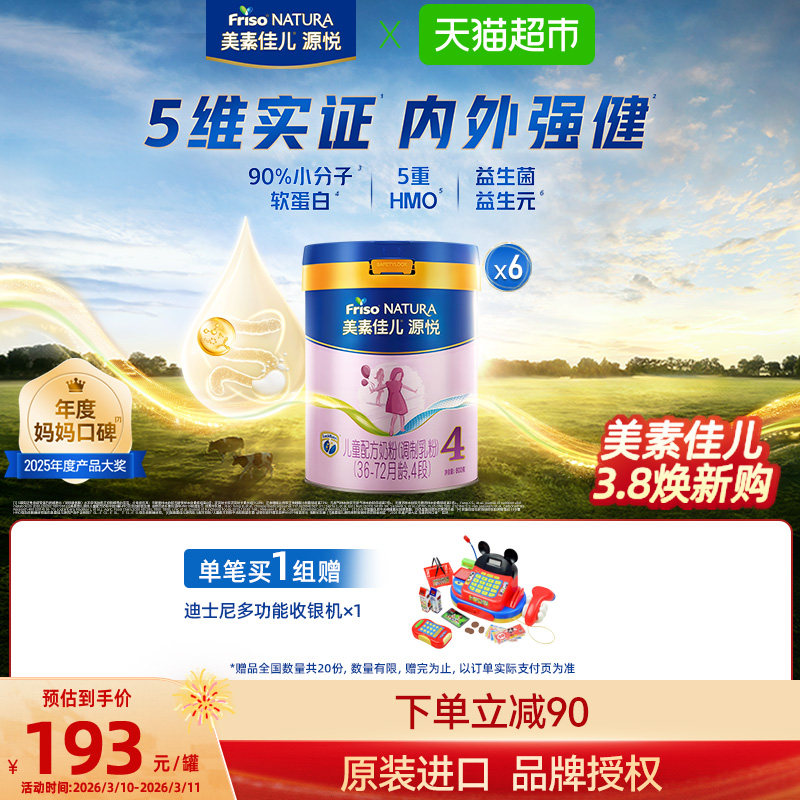 【5重HMO】美素佳儿源悦儿童配方奶粉4段3周岁以上800g*6罐 - 天猫超市