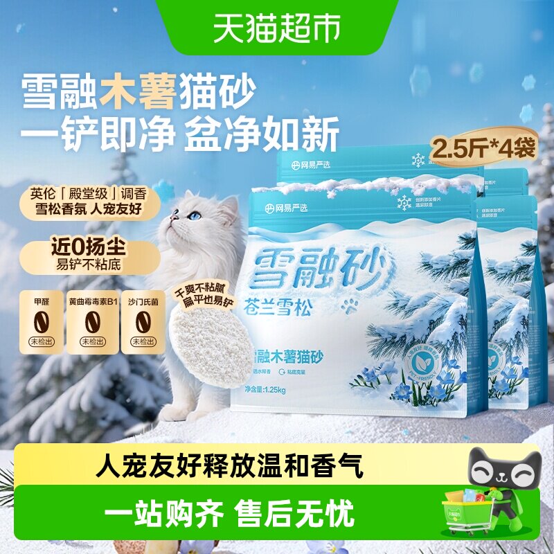 网易严选木薯猫砂不粘底铲感轻盈图片