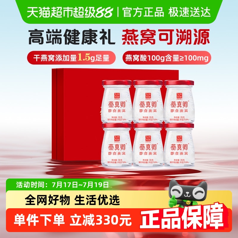 东阿阿胶礼盒低糖营养即食燕窝