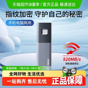 聯(lián)想移動(dòng)固態(tài)指紋硬盤手機(jī)電腦兩用pssd加密解鎖帶密碼 外置存儲(chǔ)