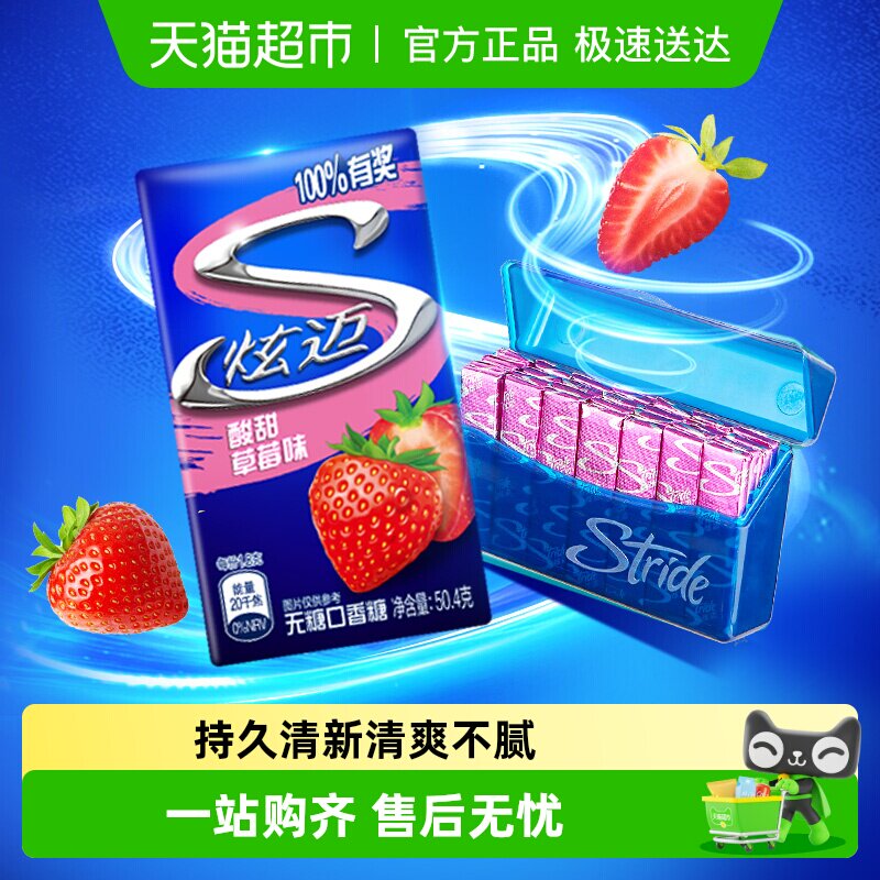 炫迈无糖口香糖酸甜草莓味清新口气零食糖果