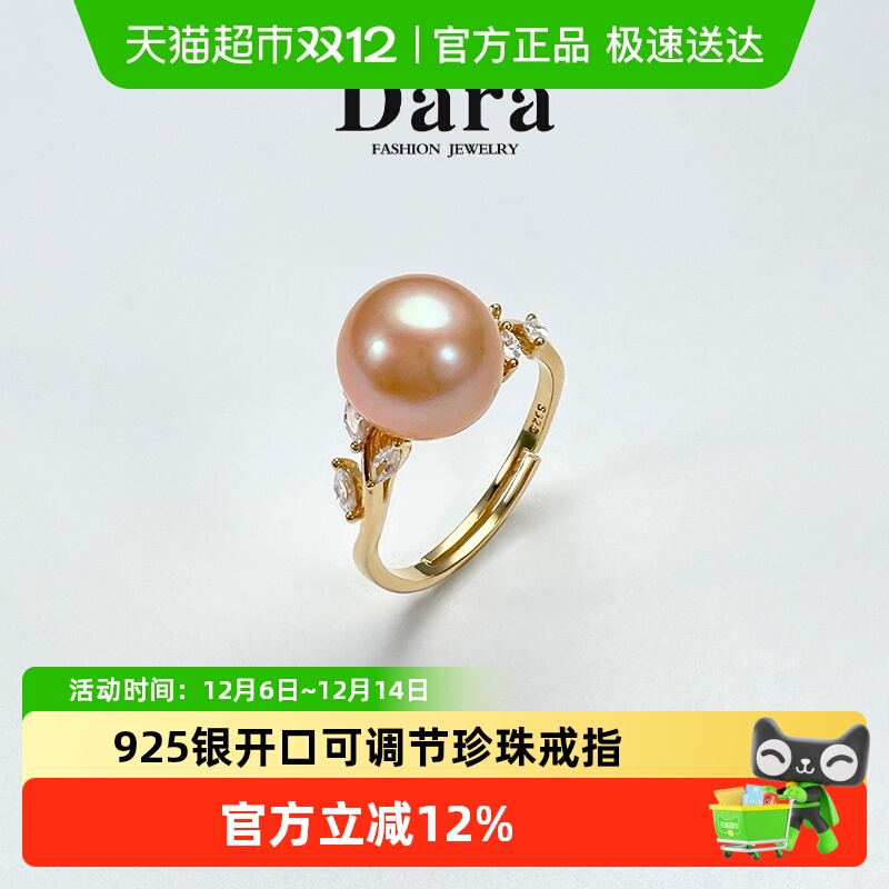 Dara/戴拉中国红淡水珍珠戒指