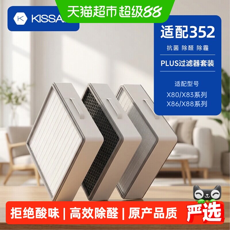 KISSAIR适配352X80空气净化器图片