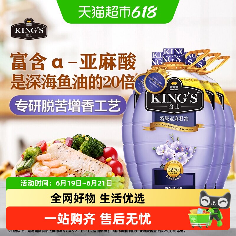 金龙鱼KING'S特级亚麻籽油4L*4桶 富含亚麻酸
