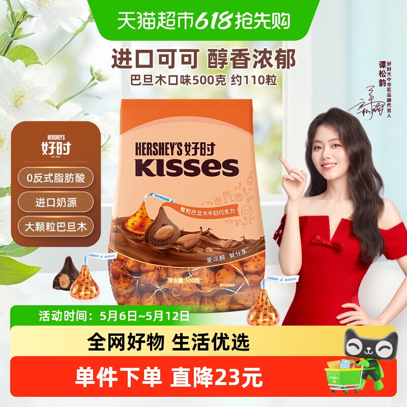 好时之吻kisses巴旦木牛奶巧克力散装进口零食糖果可可脂婚礼喜糖