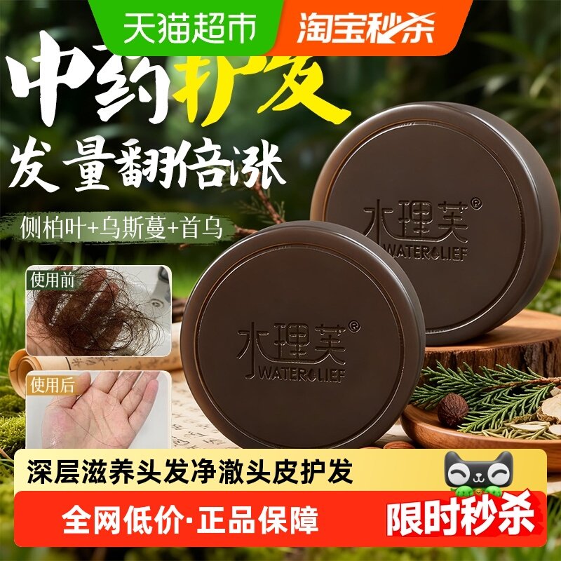 乌斯曼草何首乌侧柏叶洗发皂草本养发洗头护发膏水新疆天然手工皂