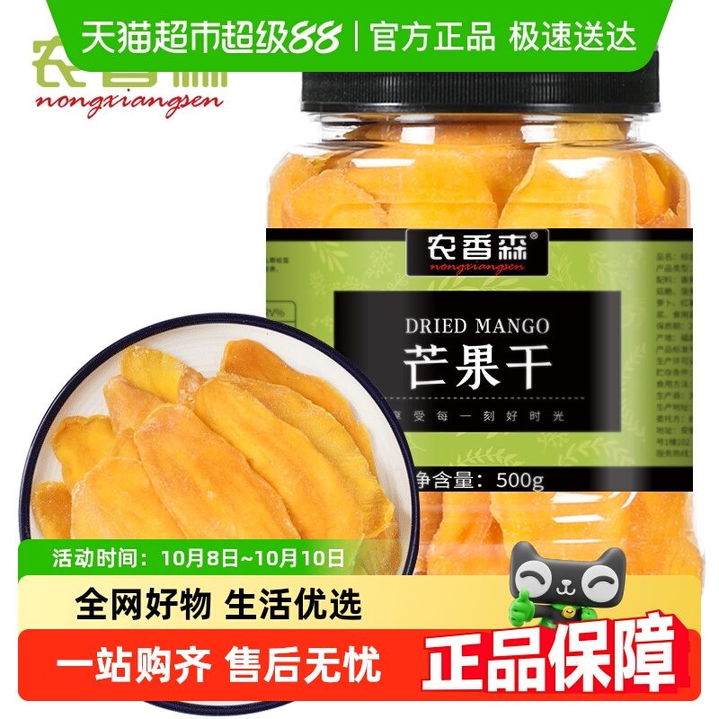 农香森果干果脯芒果干量贩装海南特产蜜饯水果干休闲零食