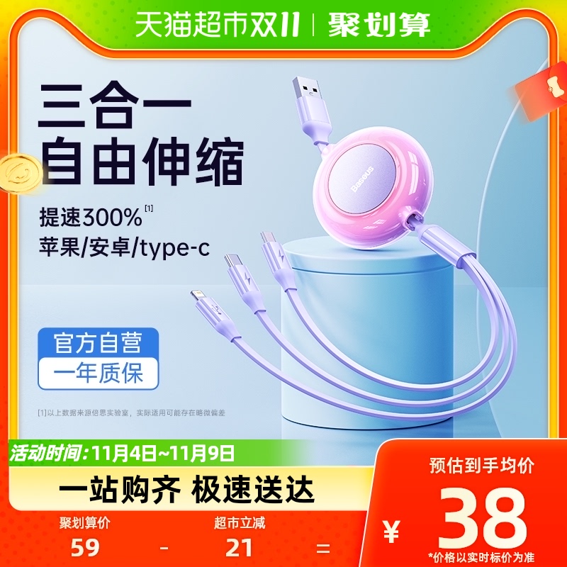 【王一博同款】倍思三合一数据线伸缩充电一拖三快充苹果安卓手机使用感如何?