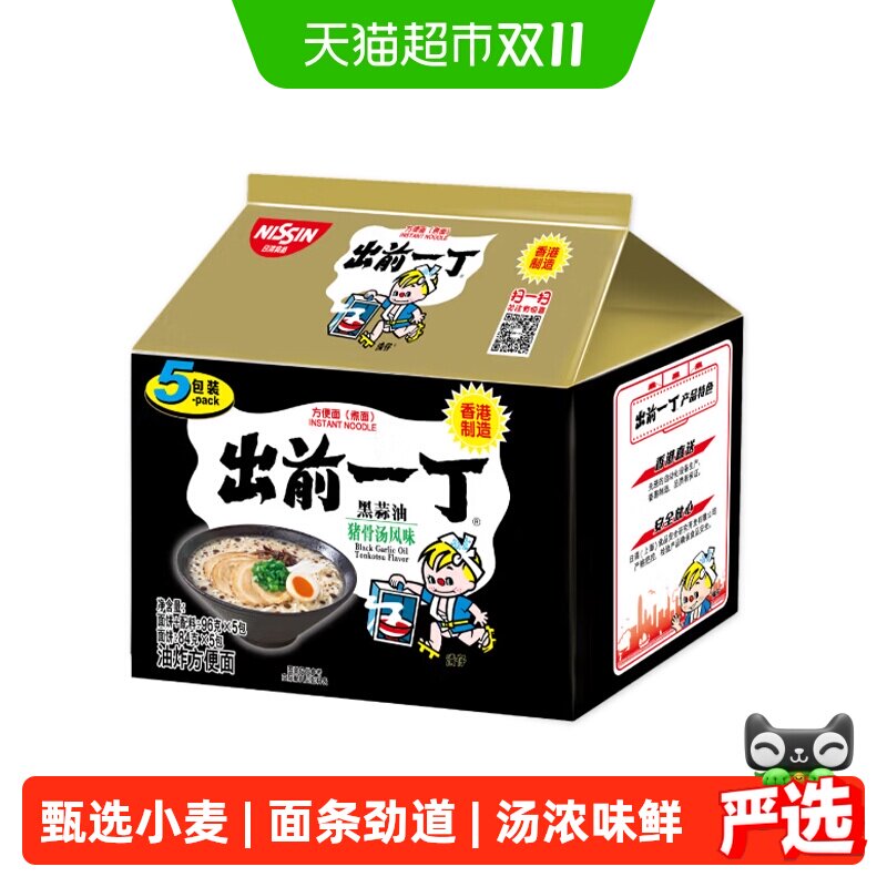 日清出前一丁香港版进口黑蒜油猪骨汤风味油炸方便面速食泡面夜宵