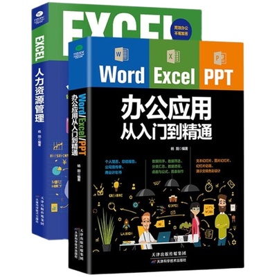 2本办公软件教程wordexcelppt