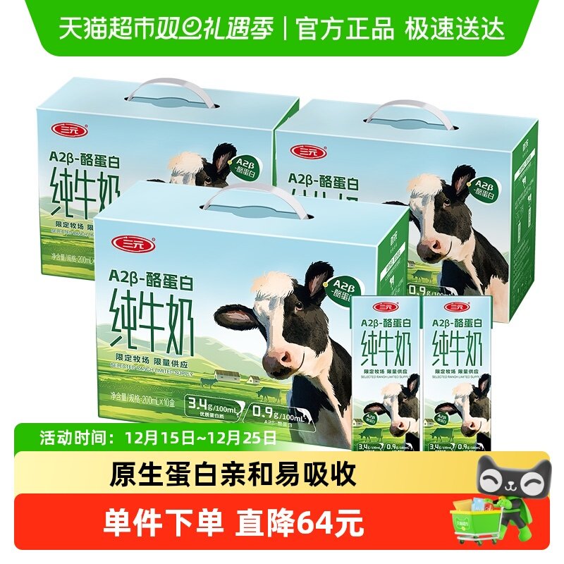 三元A2纯牛奶200ml*10盒*3箱