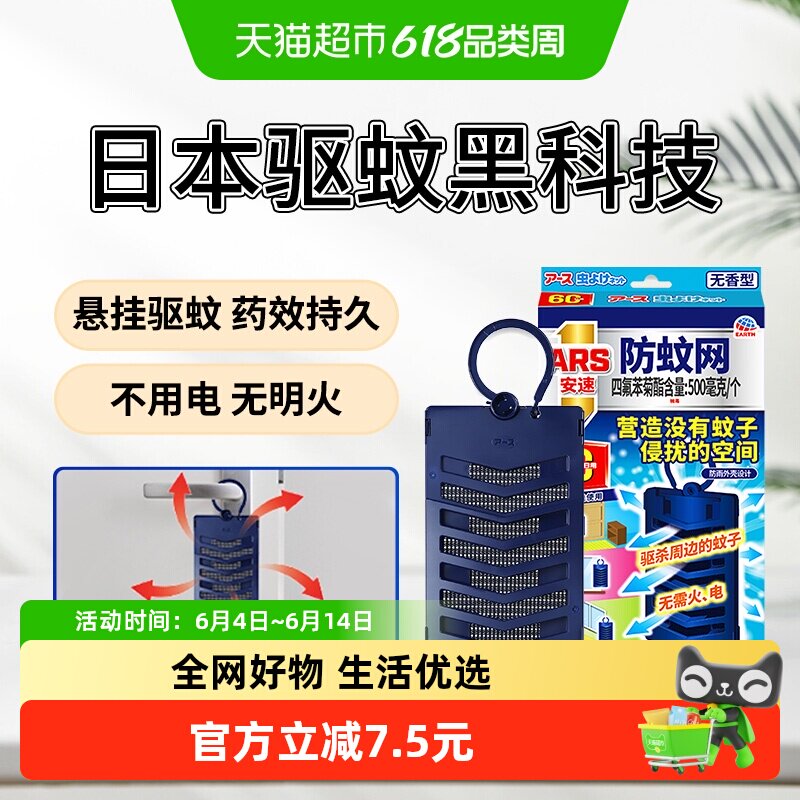 安速驱蚊挂件防蚊网500mg/个轻松驱蚊网纱窗防蚊子持久家用