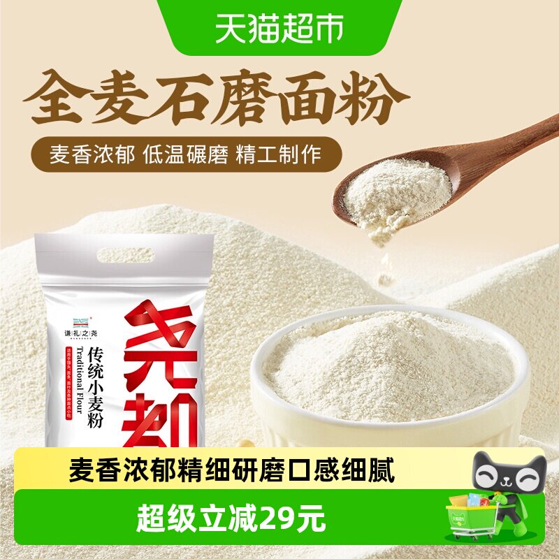 谦礼之尧 山西临汾尧都小麦粉 家用馒头面条面粉