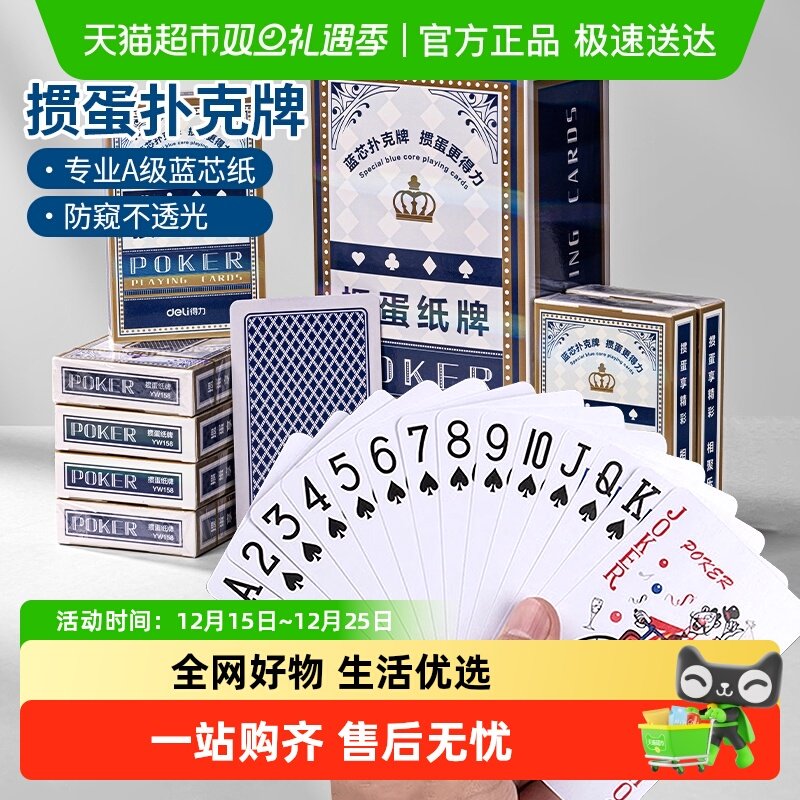 得力掼蛋专用扑克成人扑克牌德州扑克纸牌专用牌金扑克竞技斗地主