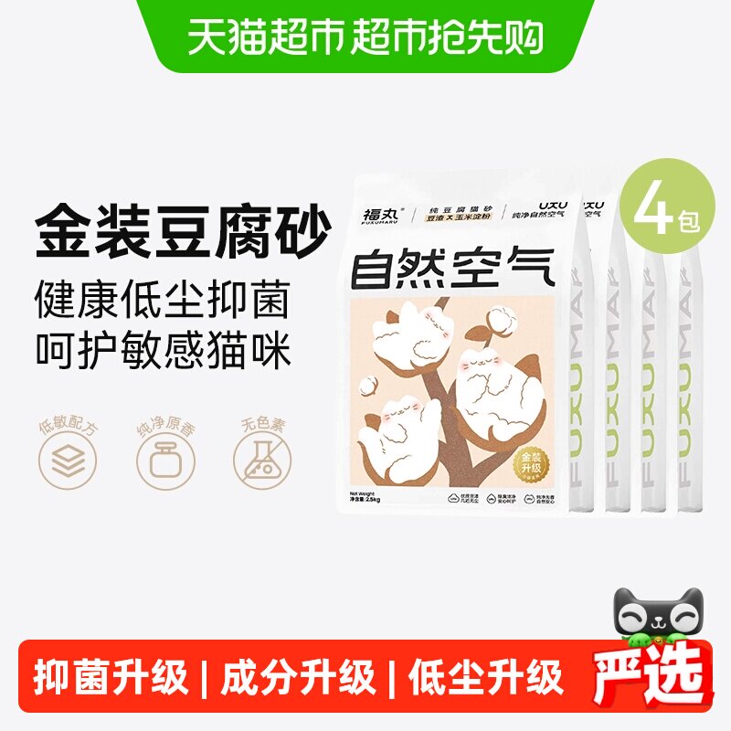 福丸金装豆腐猫砂2.5kg*4快速结团低尘抑菌除臭不易化粉干爽洁净