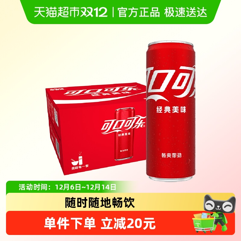 可口可乐摩登罐330ml*20罐汽水