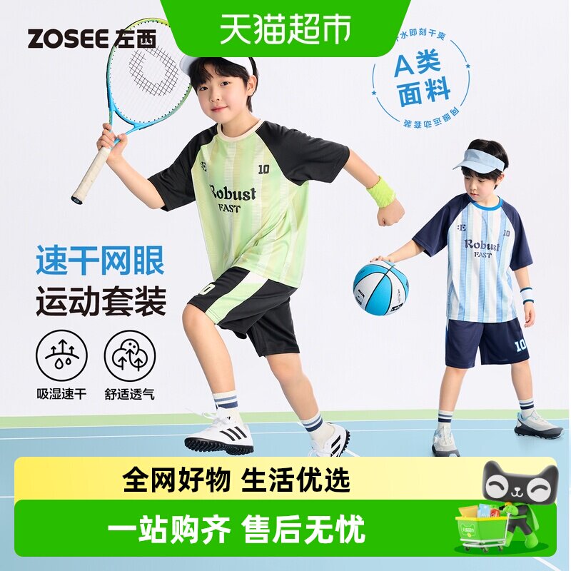 左西男童凉感网眼速干A类球服图片