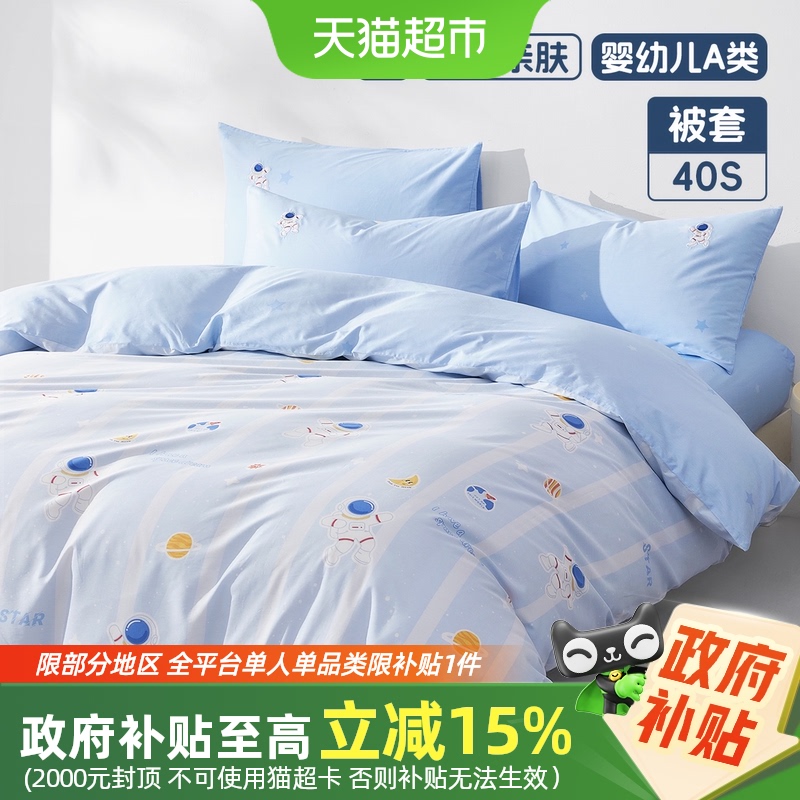 水星家纺全棉印花抗菌被套