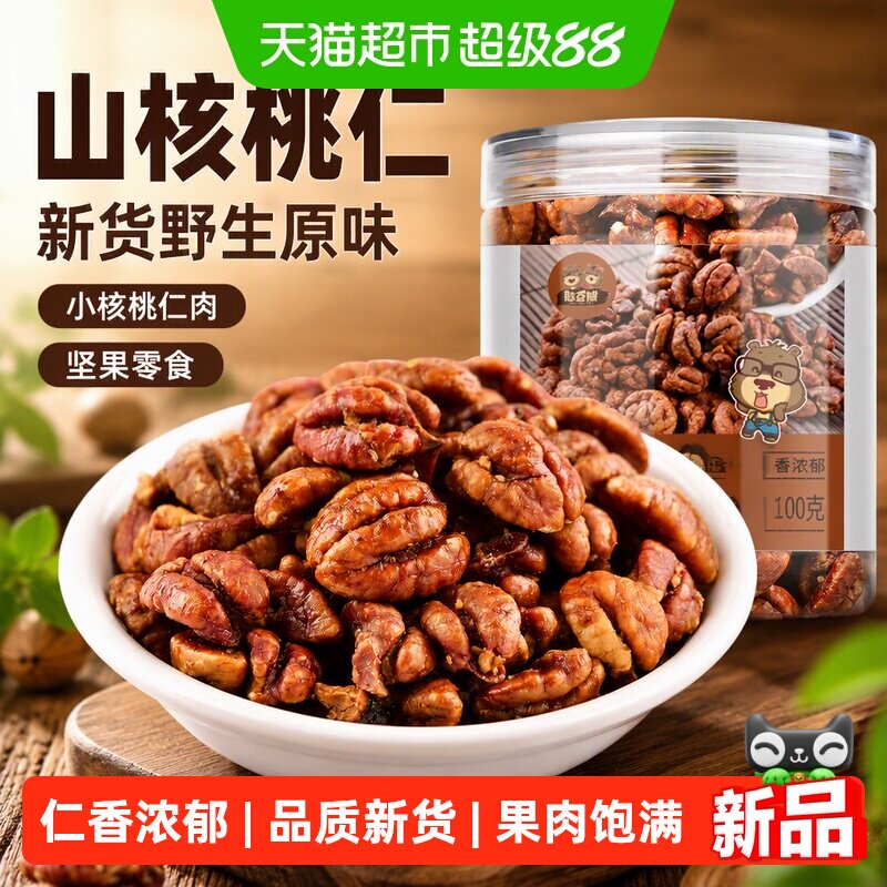 山核桃仁250g新货野生原味小核桃仁肉坚果孕妇儿童即食休闲零食