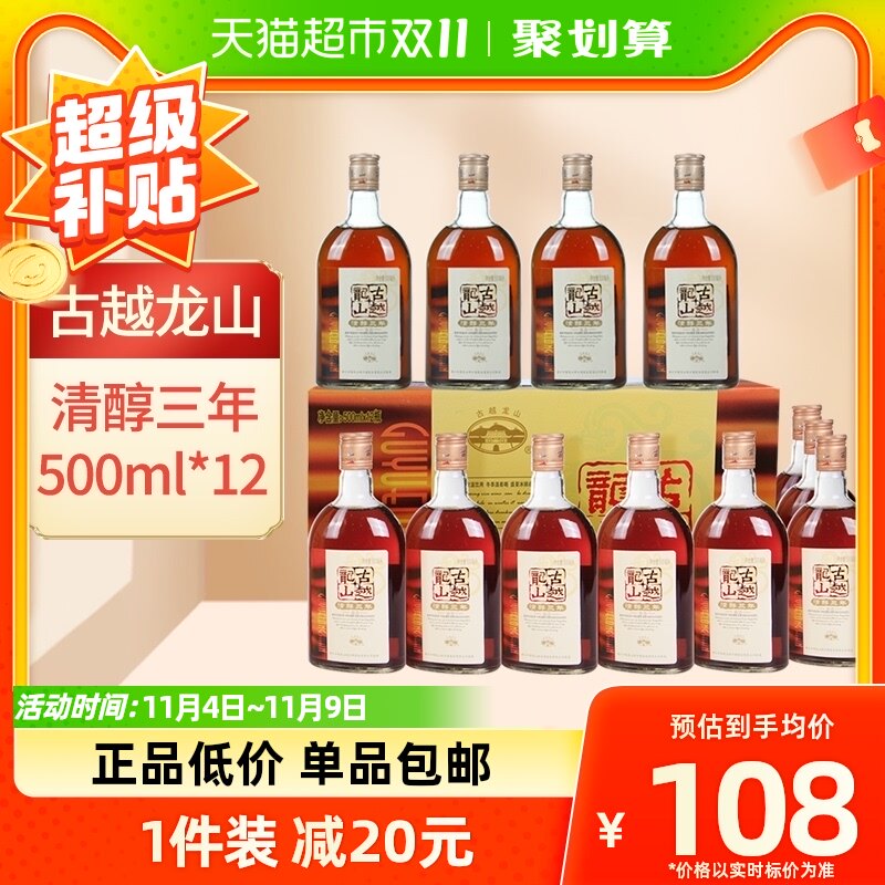 古越龙山绍兴黄酒清醇三年500ml*12瓶花雕酒绍兴酒整箱装绍兴老酒怎么样,好用不?