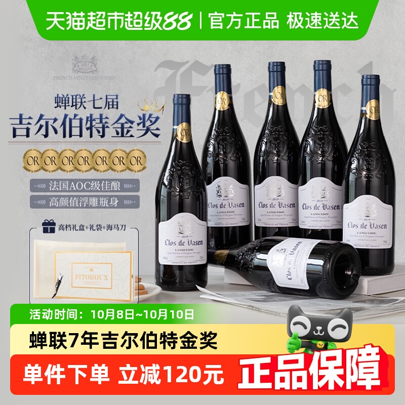 【中秋送礼】法国原瓶进口AOC级红酒整箱庄园干红葡萄酒礼盒装