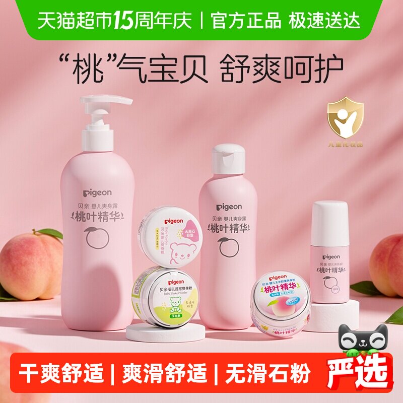 Pigeon贝亲婴儿爽身粉无滑石粉型玉米粉宝宝摇摇爽身粉