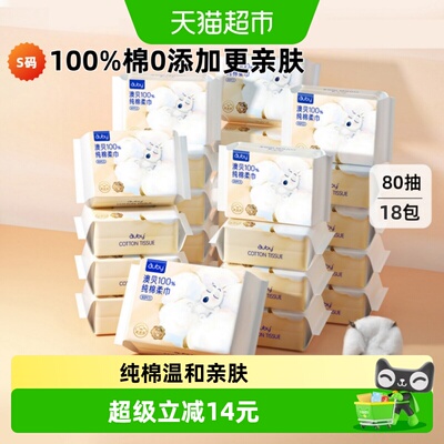 澳贝纯棉婴童棉柔巾S码18包