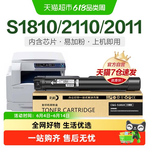 彩格富士施乐S2110粉盒硒鼓