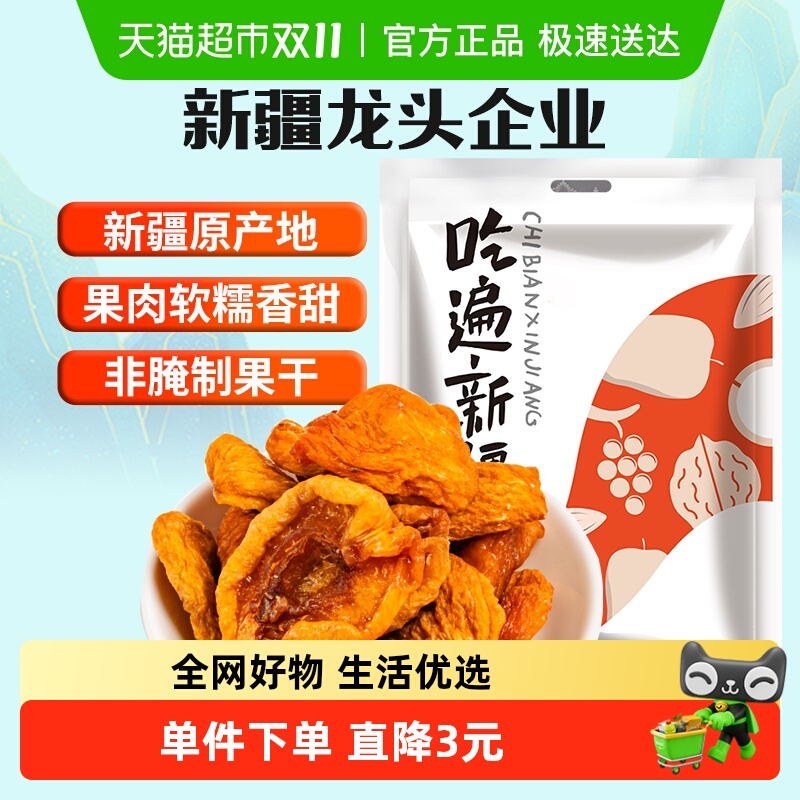 新边界新疆无核杏干杏肉纯蒸杏子肉200g零食果干非红杏脯吊干蜜饯