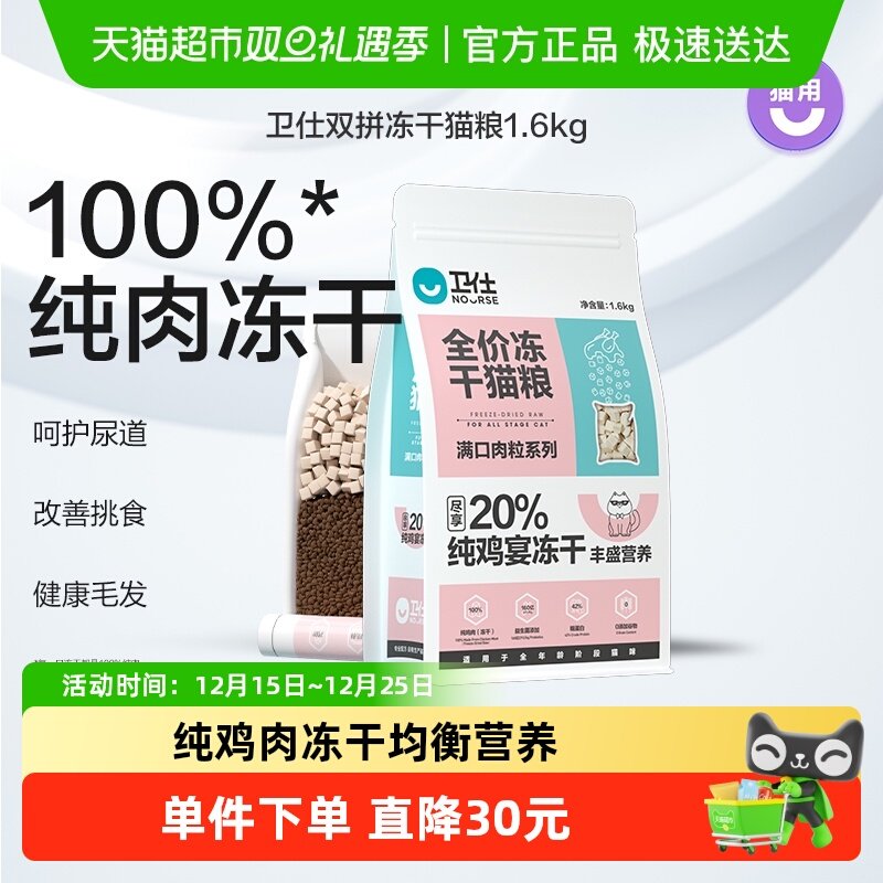 卫仕冻干成猫增发猫主粮