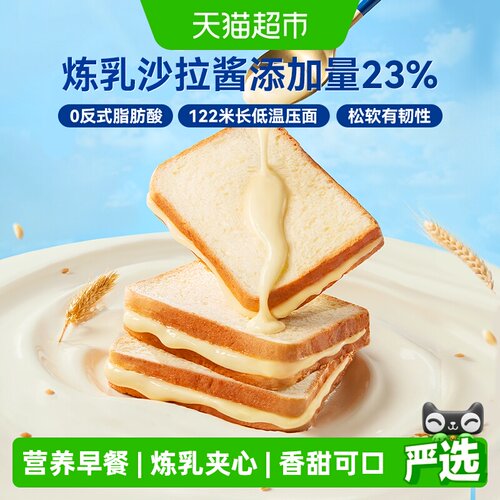 豪士香甜夹心吐司快手早餐830g