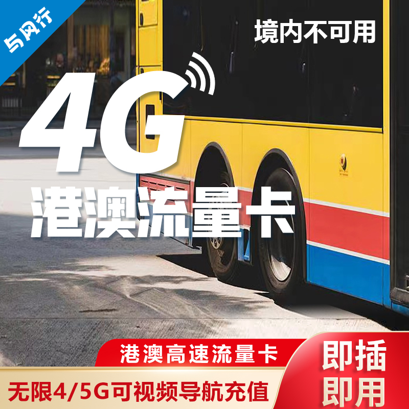 可热点  原生网络 无限流量 送卡针护照套