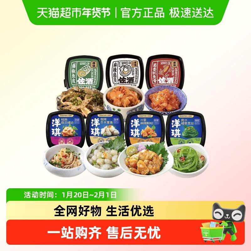 【香菇来了】洋琪即食海鲜香辣小菜麻辣鲜蛤芥末章鱼日式下酒菜,水产肉类/新鲜蔬果/熟食,鱼类罐头,淘宝优惠券,粉丝福利购,淘宝优惠卷