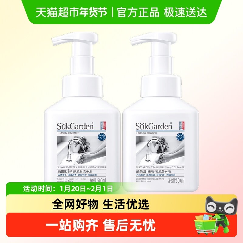 蔬果园茶香儿童泡沫型泡泡洗手液宝宝婴幼儿家用滋润保湿不干燥,洗护清洁剂/卫生巾/纸/香薰,洗手液,淘宝优惠券,粉丝福利购,淘宝优惠卷