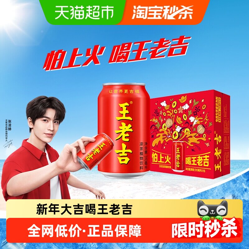 王老吉凉茶植物饮料火锅搭档图片