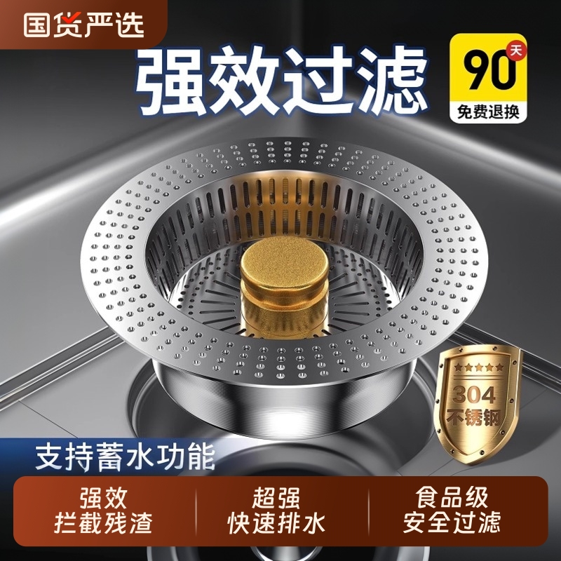 不锈钢厨房水槽过滤网洗菜盆漏水塞洗碗池通用款水槽弹跳芯下水器