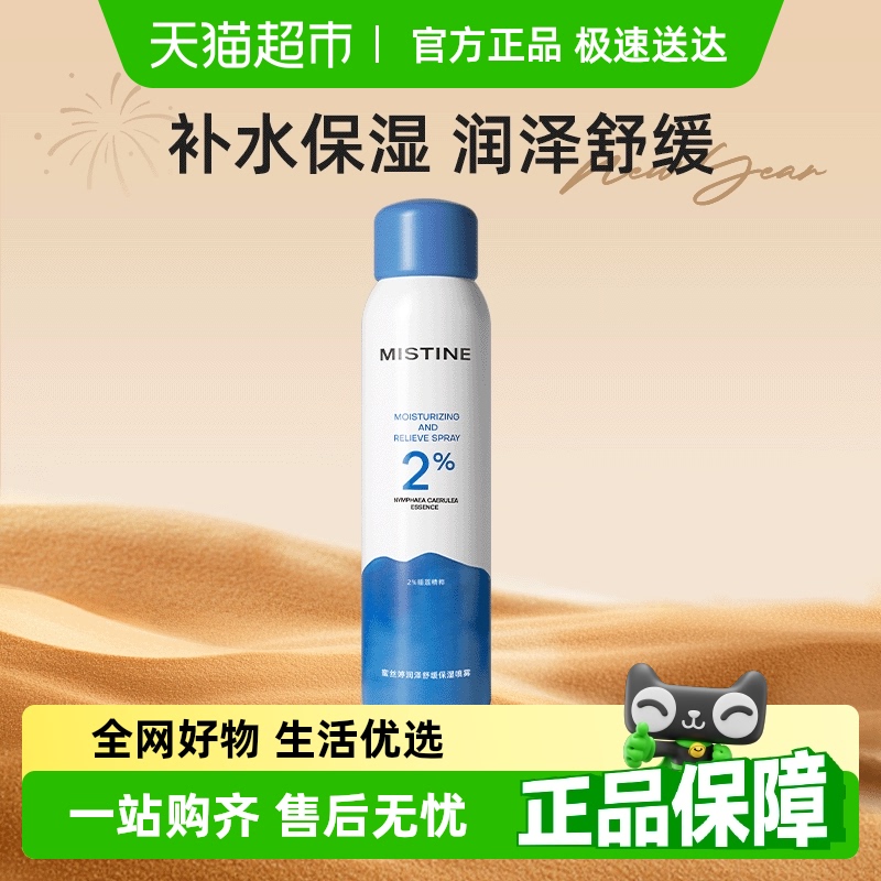 Mistine保湿补水喷雾