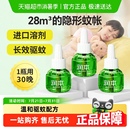 驱蚊水驱蚊液体补充装 润本电热蚊香液无味室内家用卧室插电加热式
